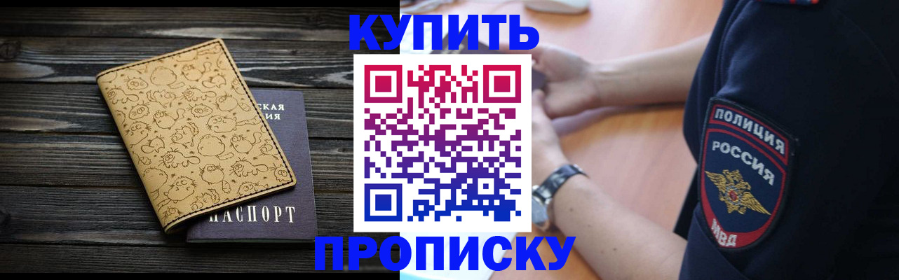 прописка гарантия в Миньяре
