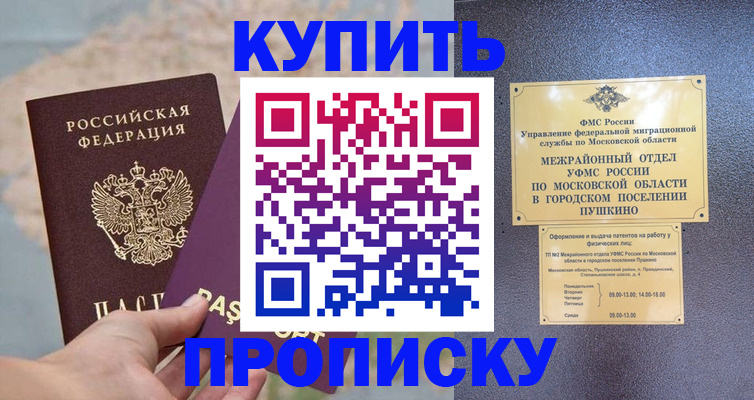 временная регистрация в Миньяре