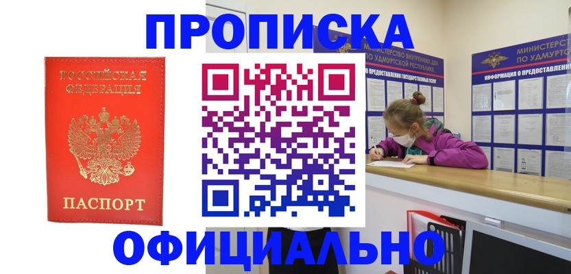 где прописаться в Миньяре